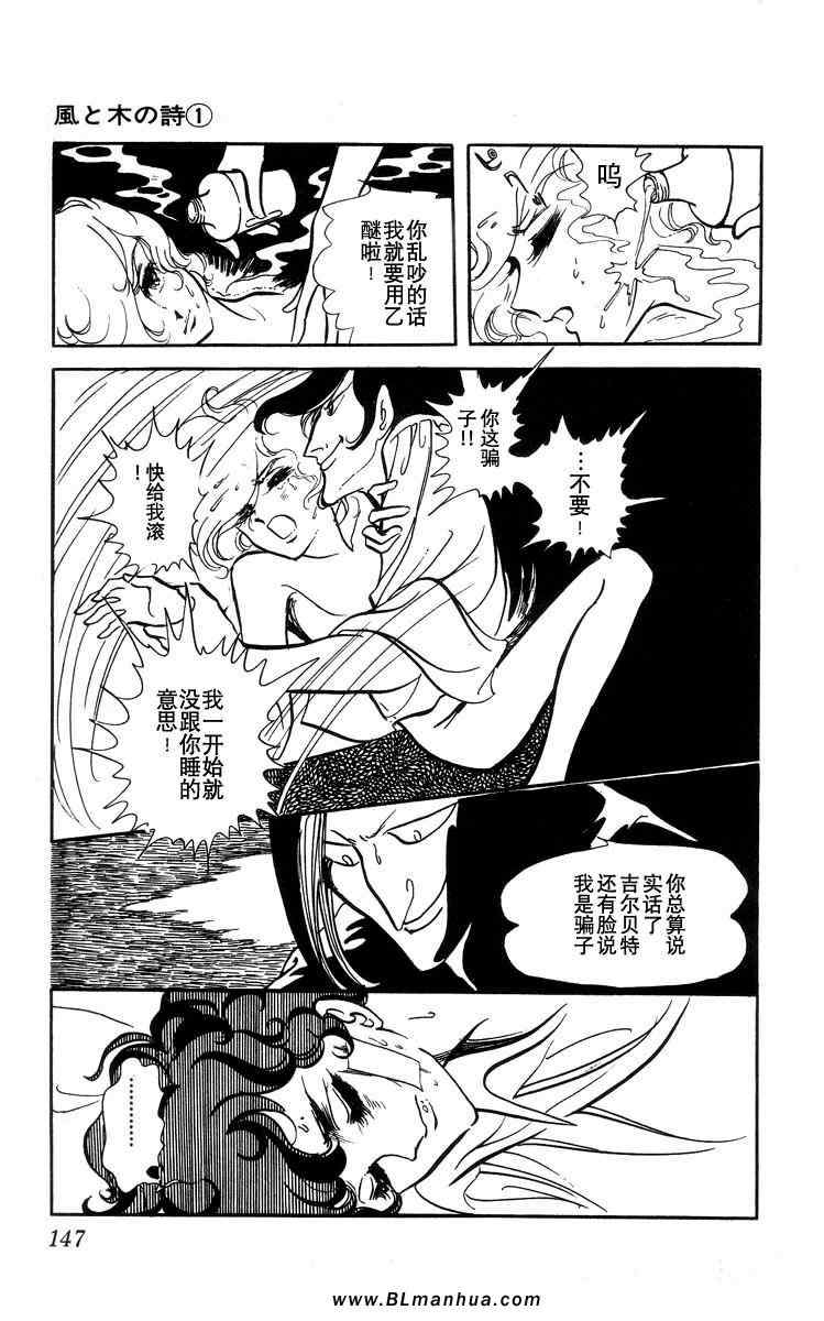 《风与木之诗》漫画 01卷