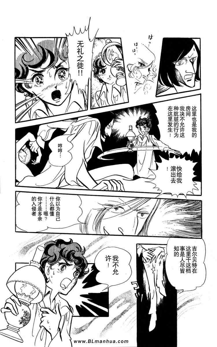 《风与木之诗》漫画 01卷