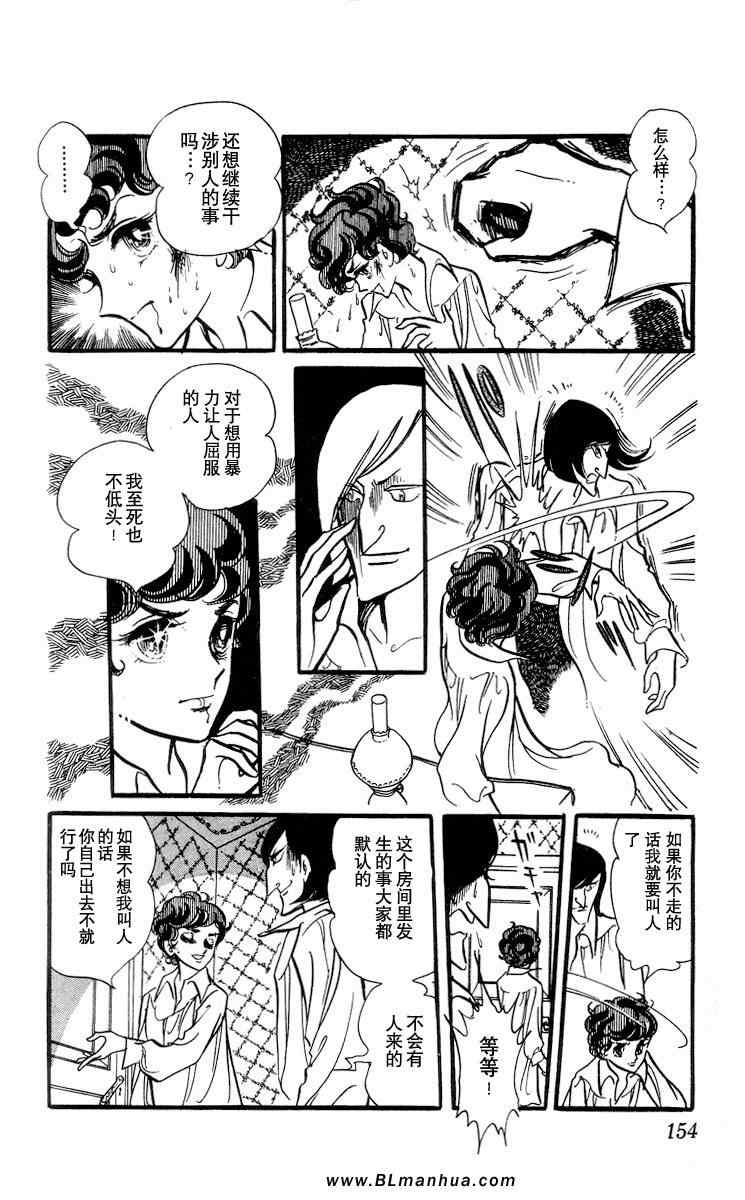 《风与木之诗》漫画 01卷