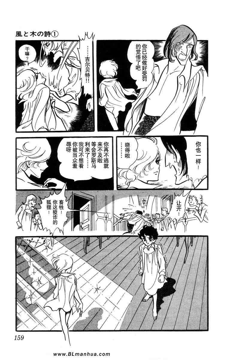 《风与木之诗》漫画 01卷