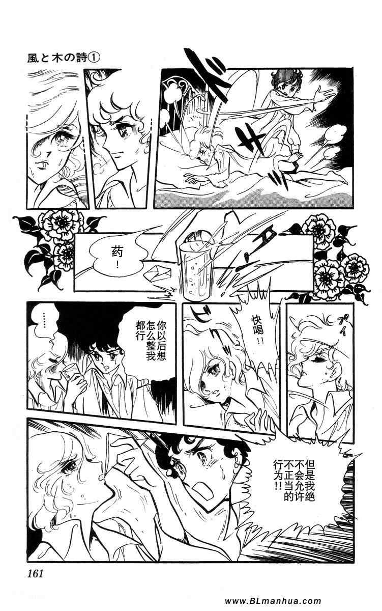 《风与木之诗》漫画 01卷