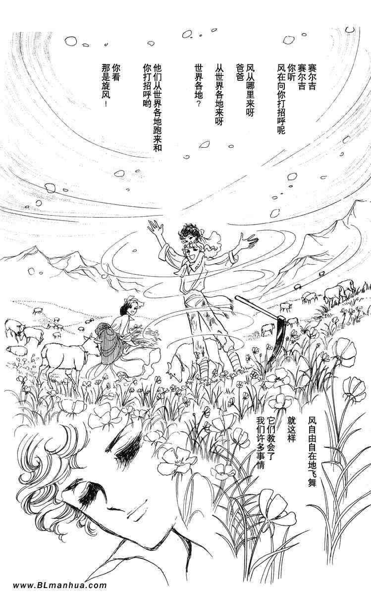 《风与木之诗》漫画 01卷