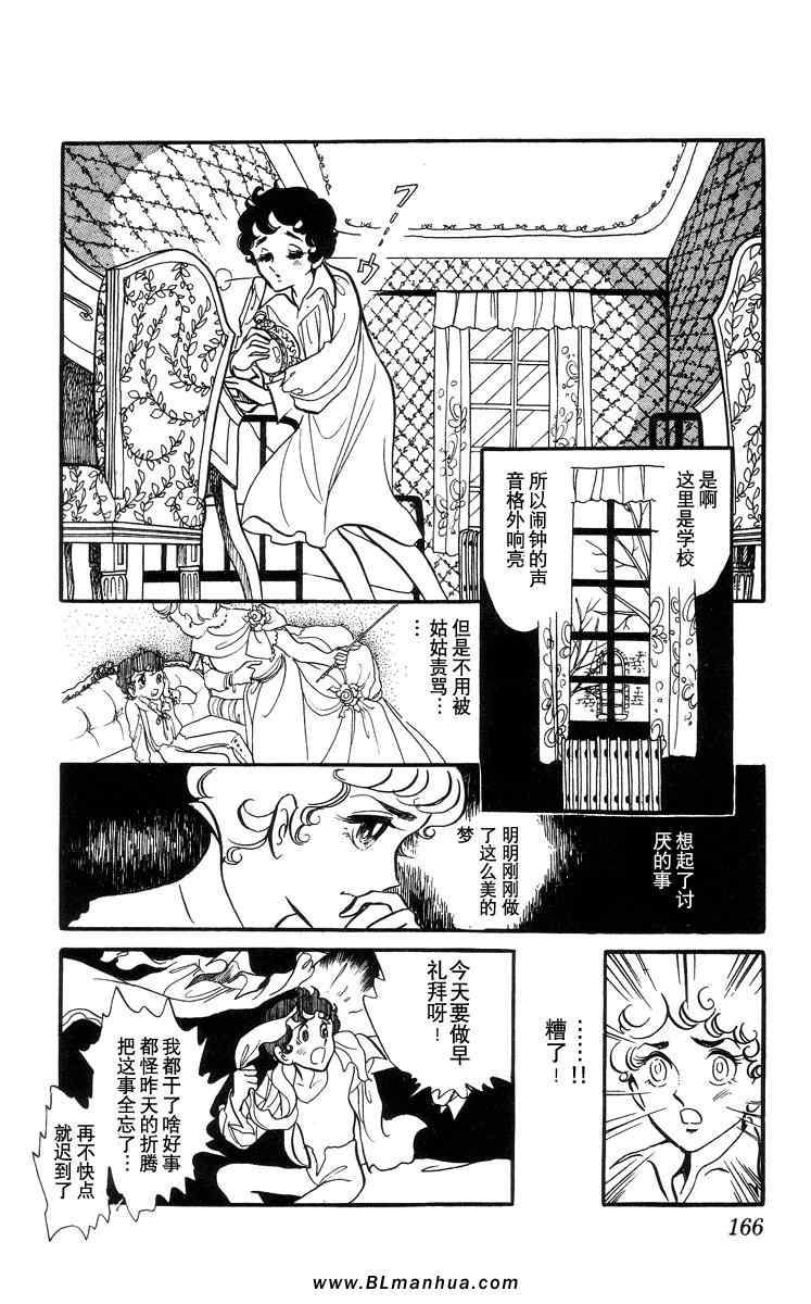 《风与木之诗》漫画 01卷