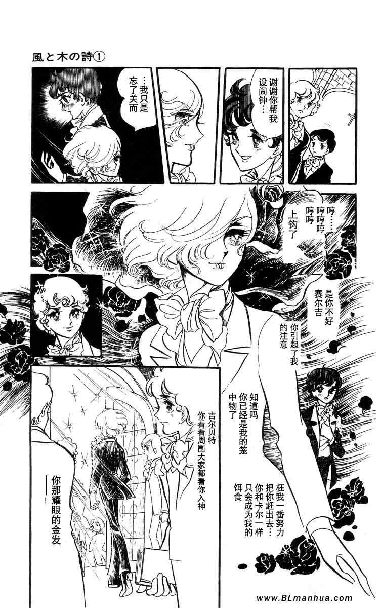 《风与木之诗》漫画 01卷