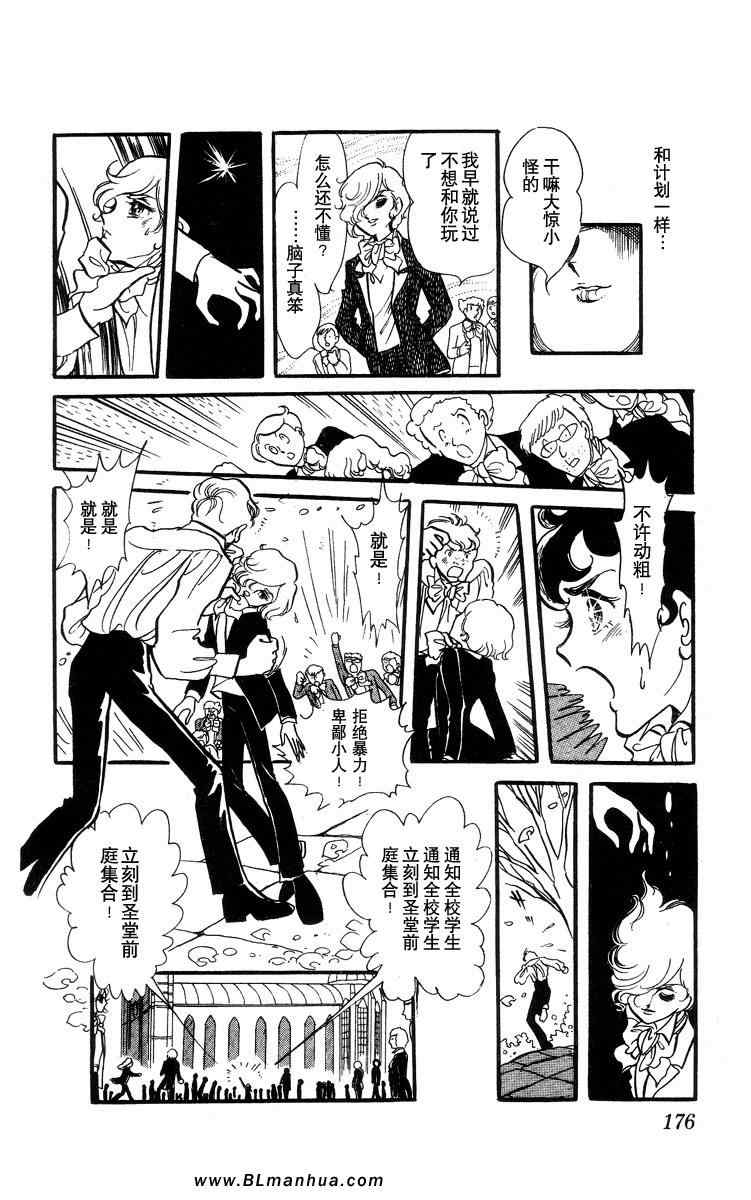 《风与木之诗》漫画 01卷