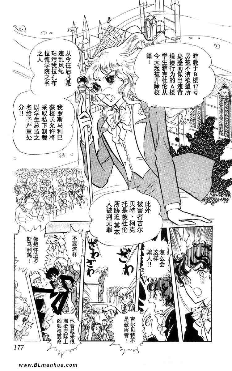 《风与木之诗》漫画 01卷