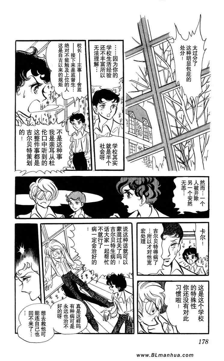 《风与木之诗》漫画 01卷