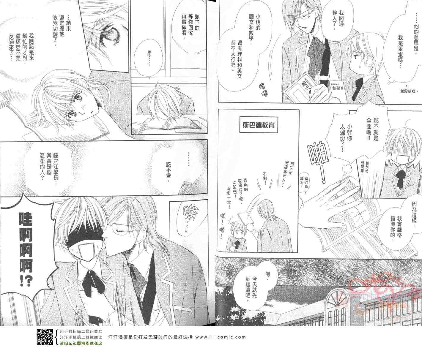 《鬼畜王子的优雅企图》漫画 01卷