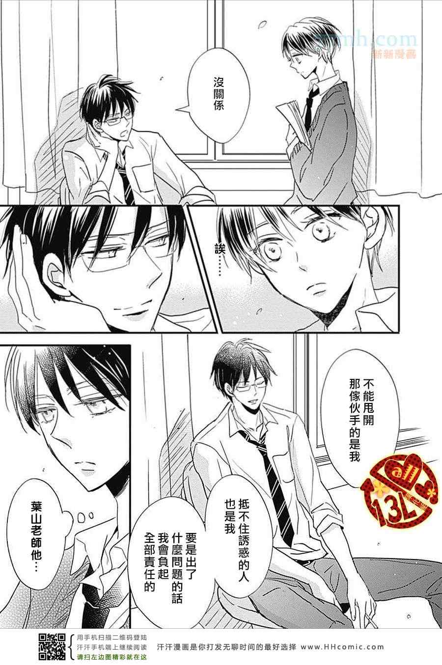 《禁断之爱什么的见鬼去吧》漫画 06集