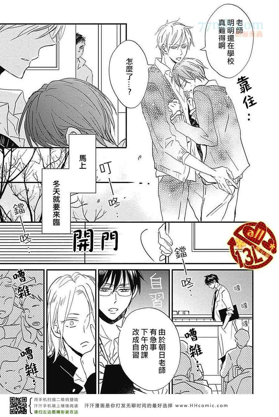 《禁断之爱什么的见鬼去吧》漫画 06集