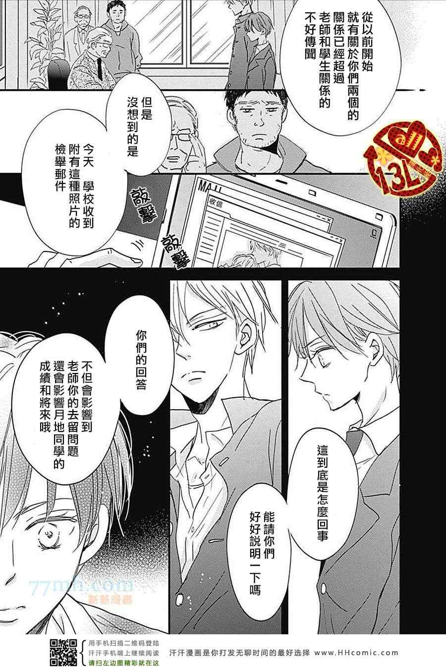 《禁断之爱什么的见鬼去吧》漫画 06集