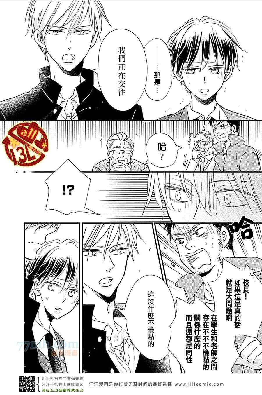 《禁断之爱什么的见鬼去吧》漫画 06集