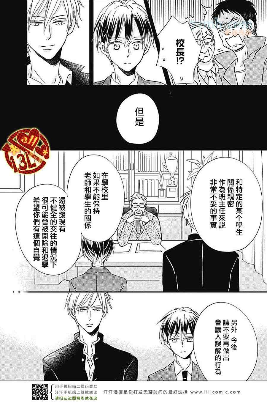 《禁断之爱什么的见鬼去吧》漫画 06集