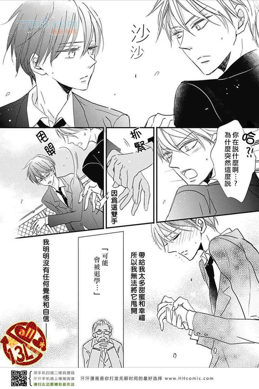 《禁断之爱什么的见鬼去吧》漫画 06集