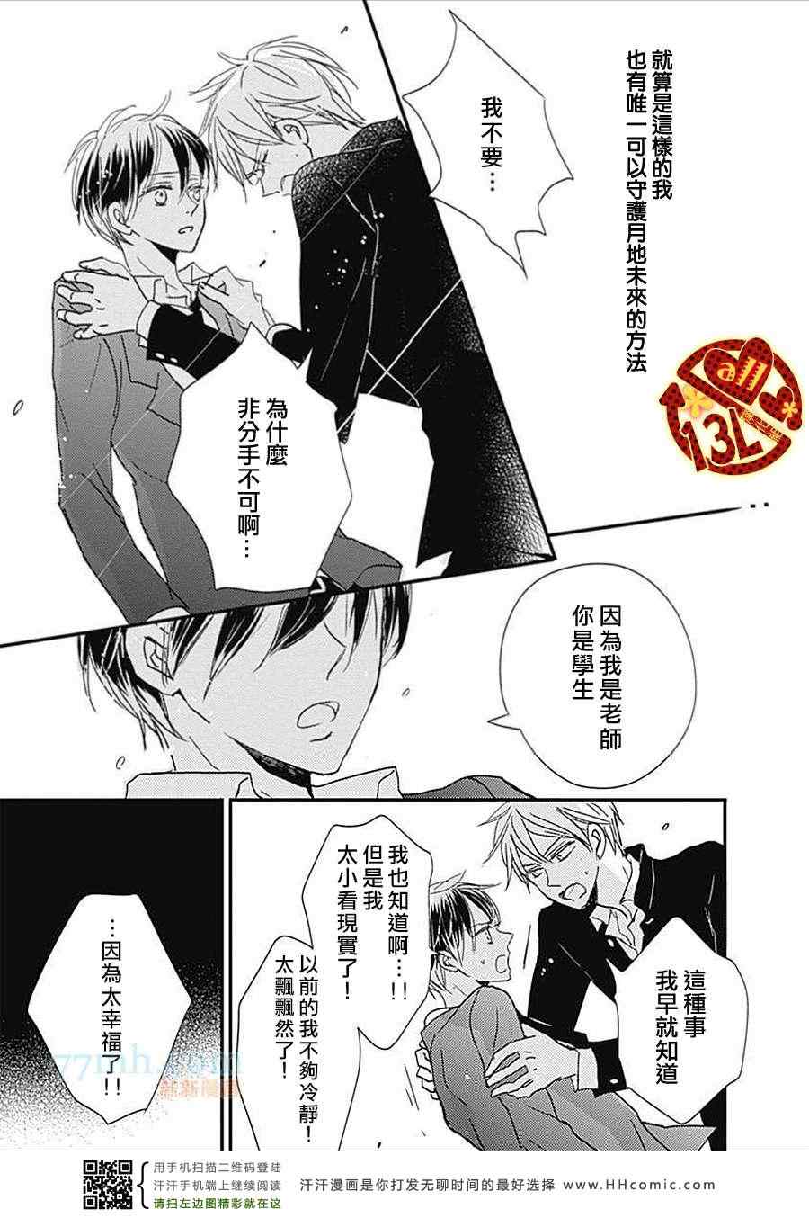 《禁断之爱什么的见鬼去吧》漫画 06集