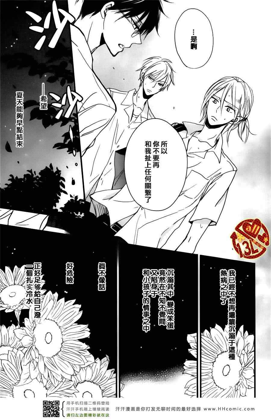 《禁断之爱什么的见鬼去吧》漫画 05集