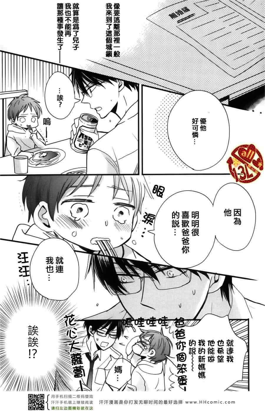 《禁断之爱什么的见鬼去吧》漫画 05集