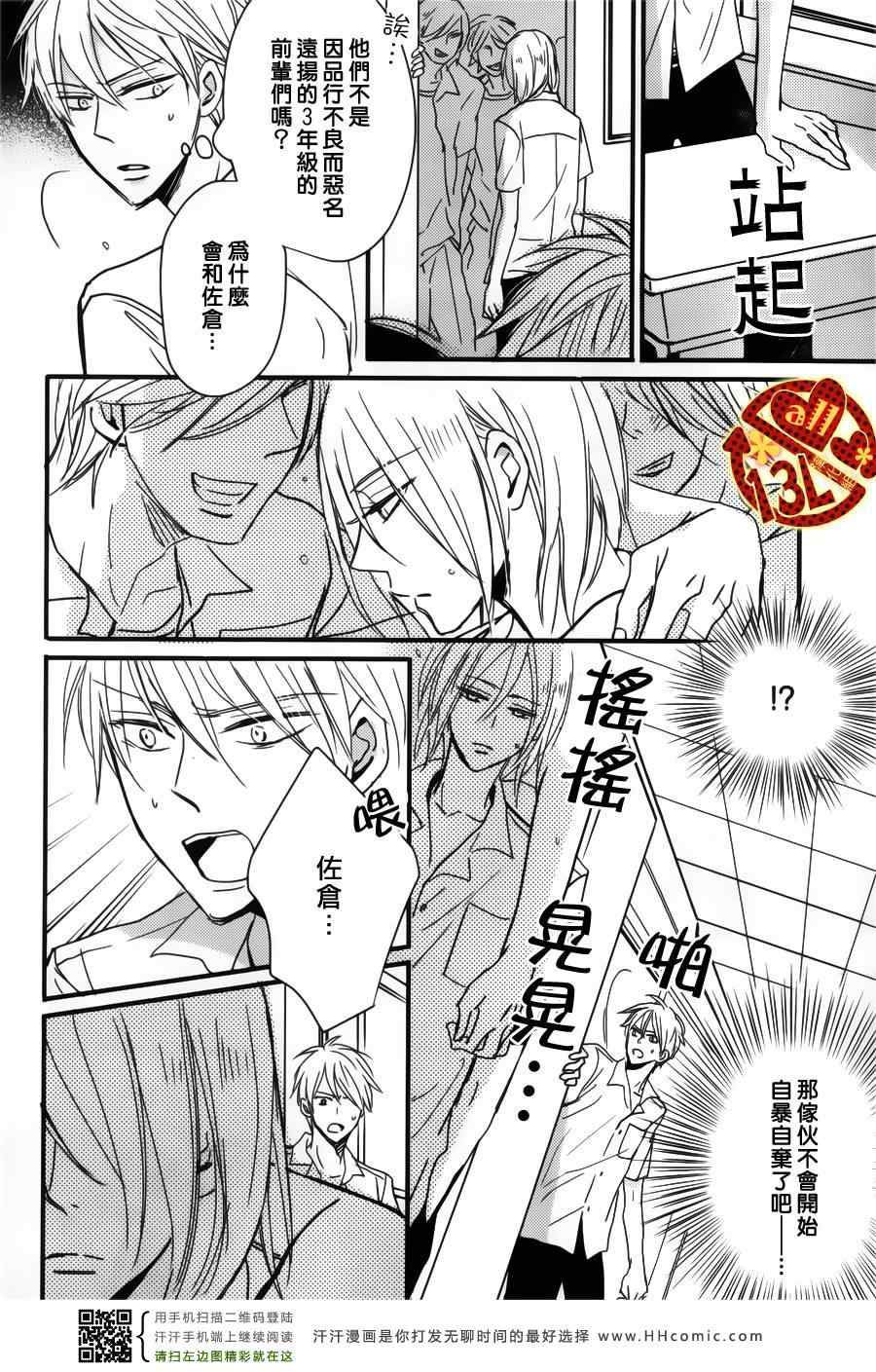 《禁断之爱什么的见鬼去吧》漫画 05集