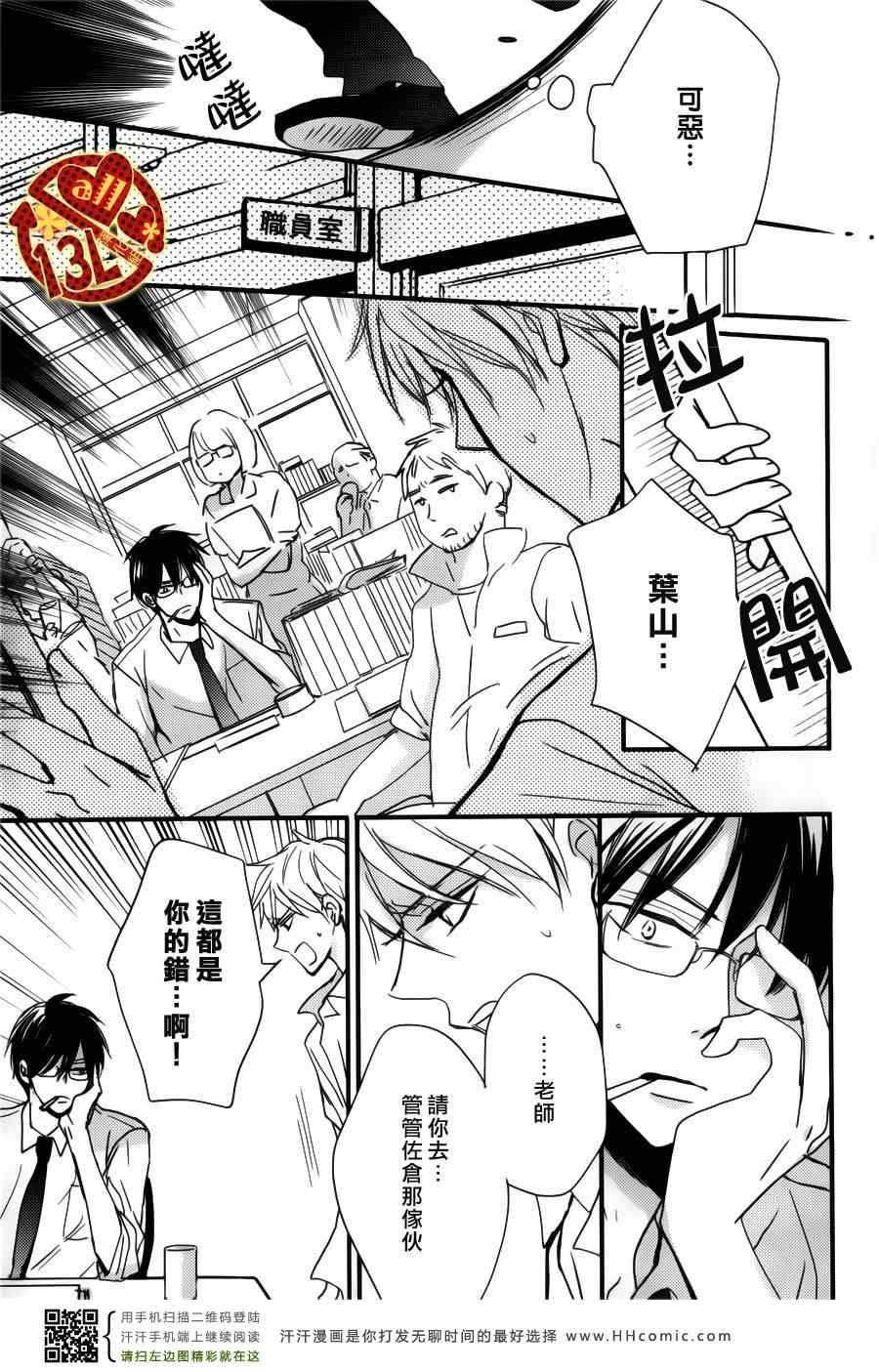 《禁断之爱什么的见鬼去吧》漫画 05集