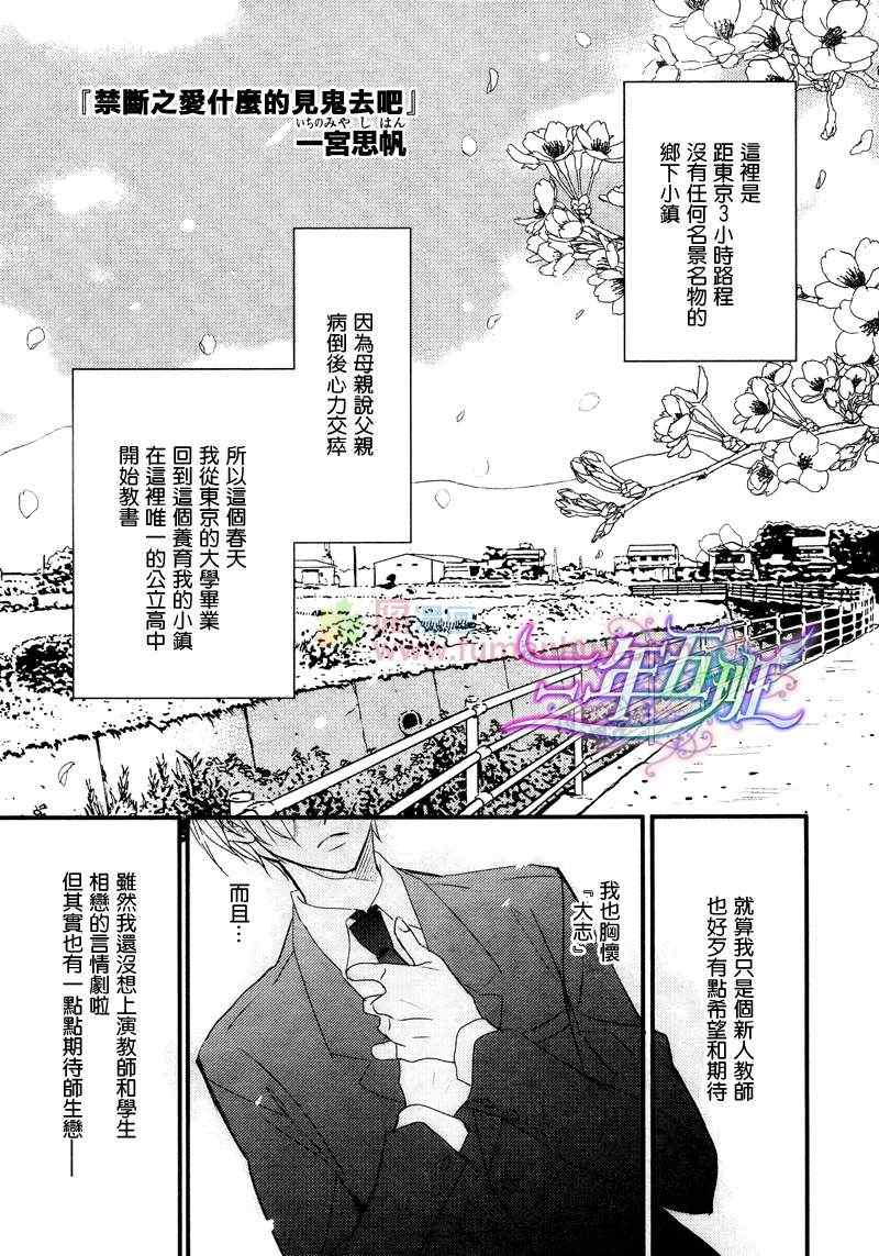 《禁断之爱什么的见鬼去吧》漫画 01集