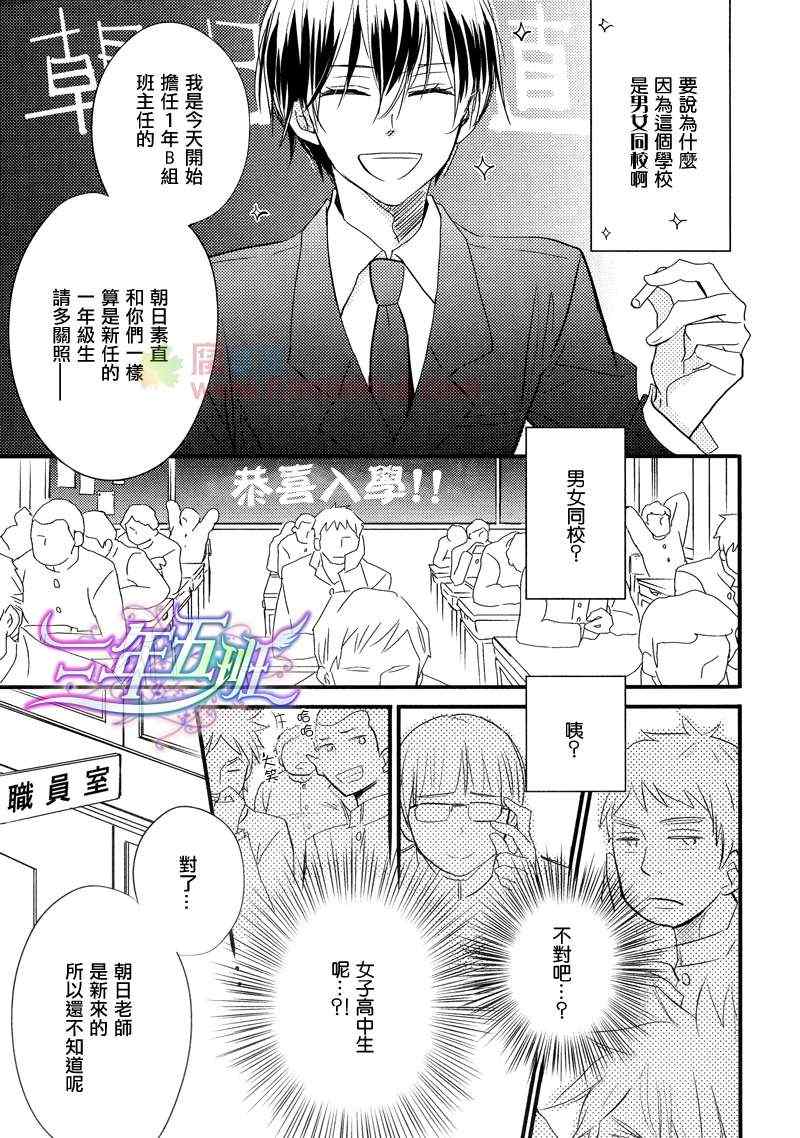 《禁断之爱什么的见鬼去吧》漫画 01集