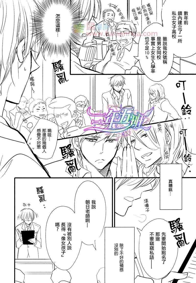 《禁断之爱什么的见鬼去吧》漫画 01集