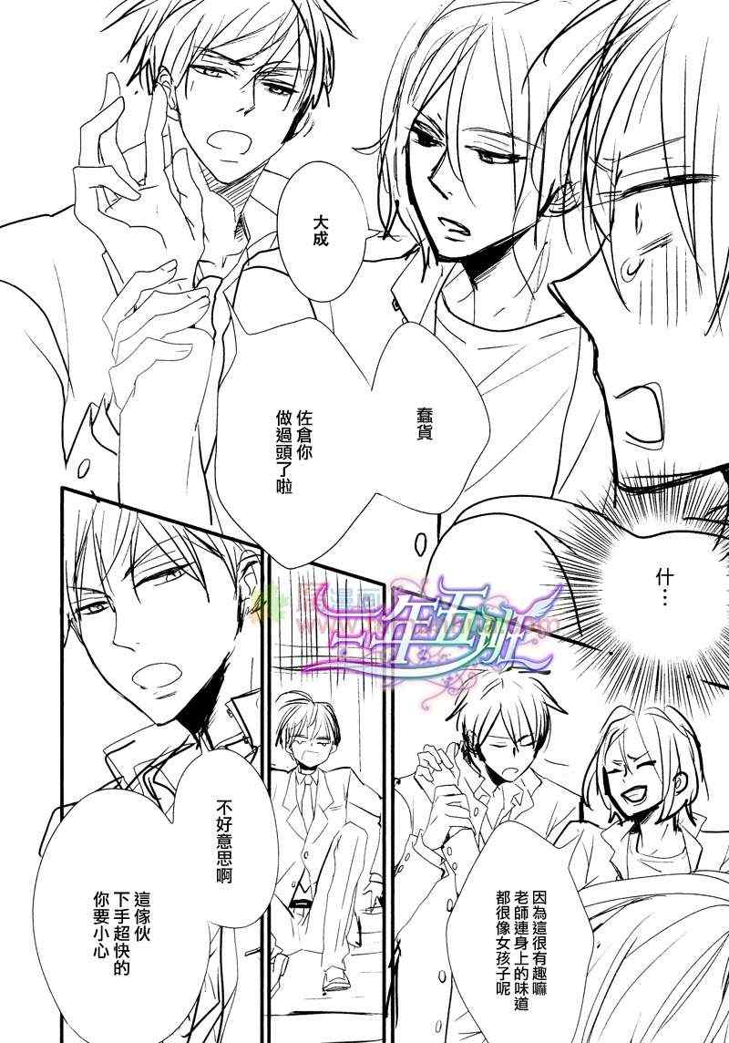 《禁断之爱什么的见鬼去吧》漫画 01集