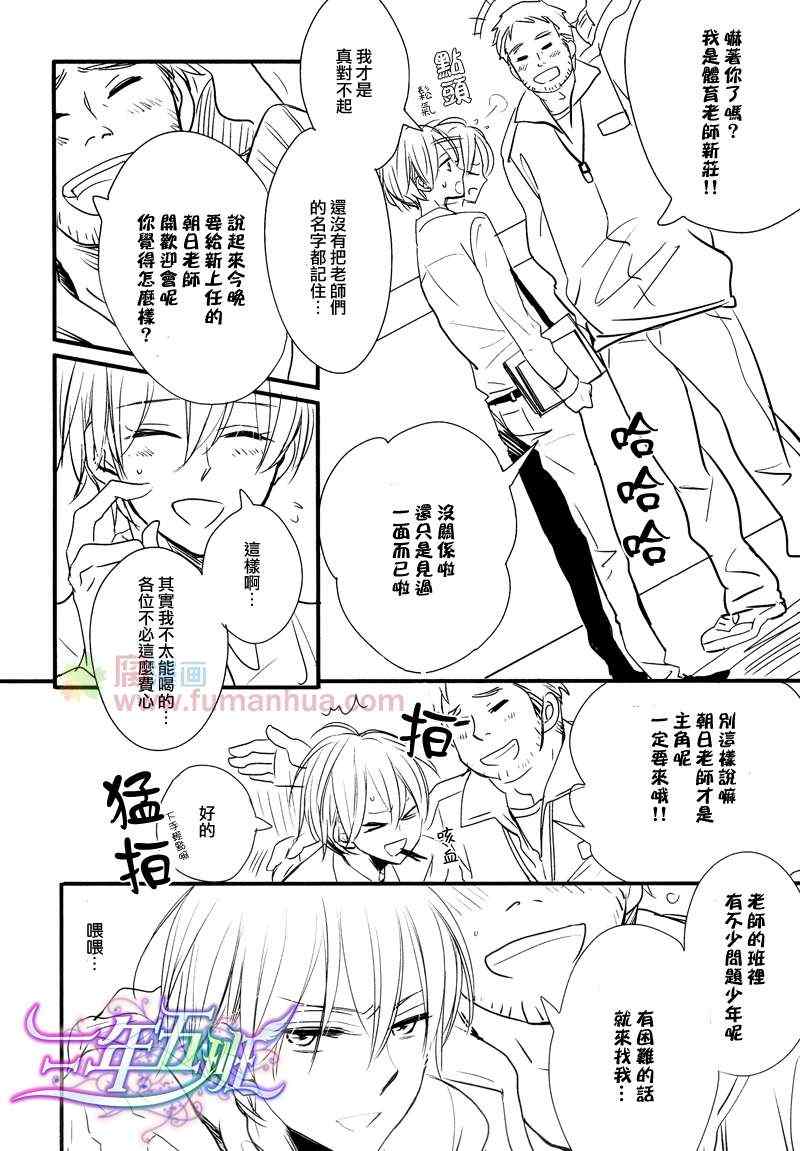 《禁断之爱什么的见鬼去吧》漫画 01集