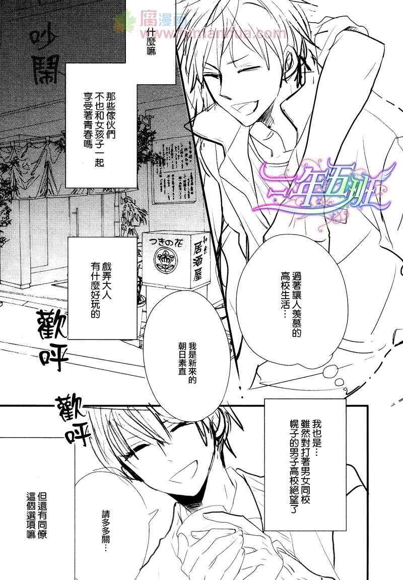 《禁断之爱什么的见鬼去吧》漫画 01集