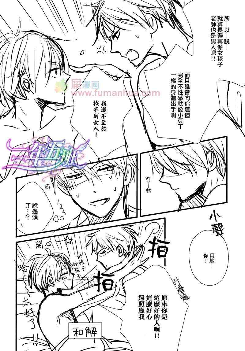 《禁断之爱什么的见鬼去吧》漫画 01集