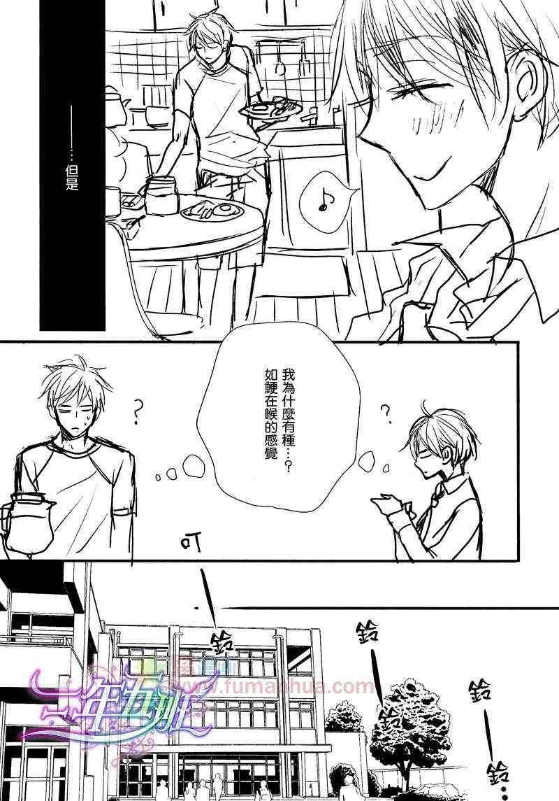 《禁断之爱什么的见鬼去吧》漫画 01集