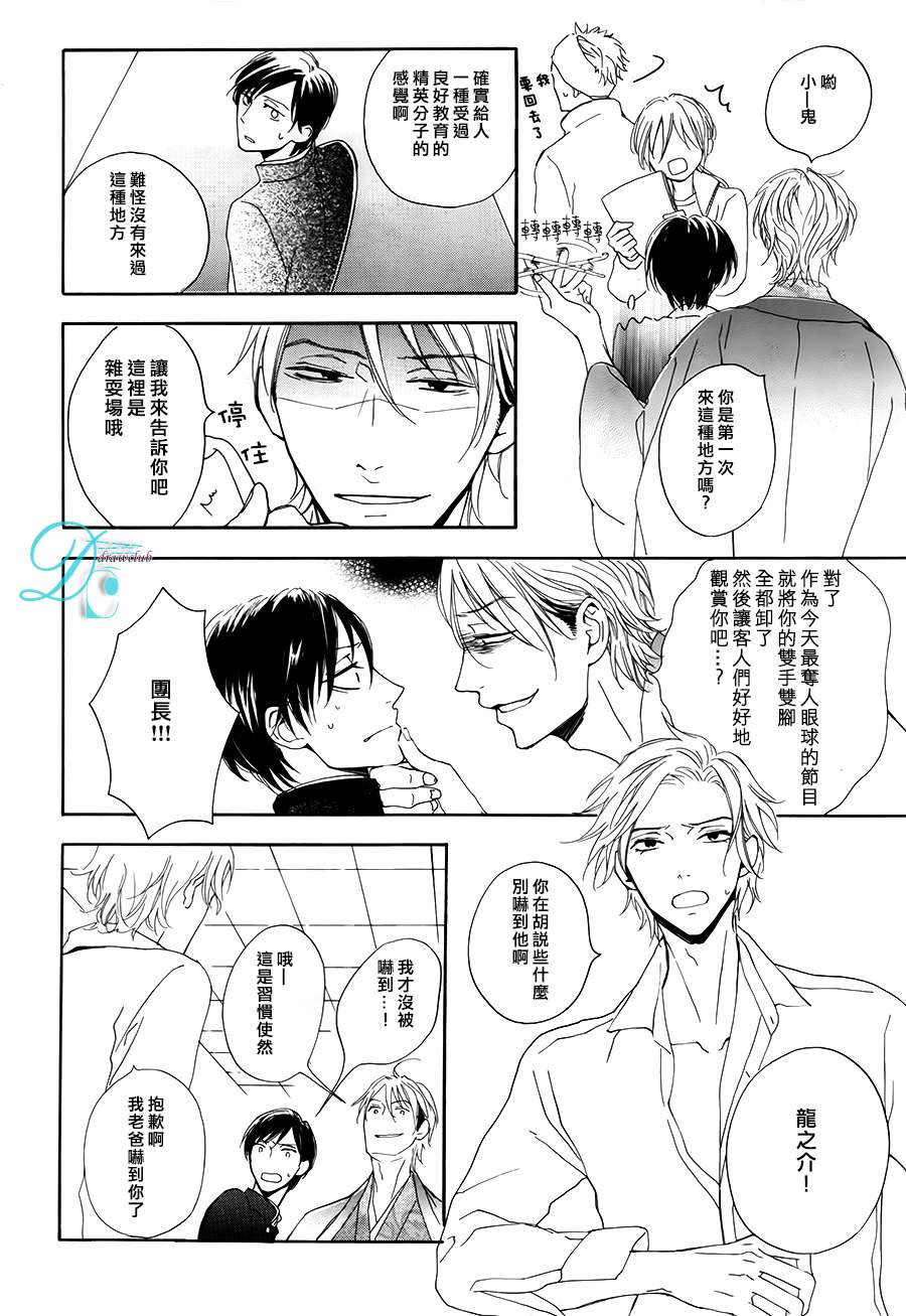 《连结青春的红线》漫画 02话