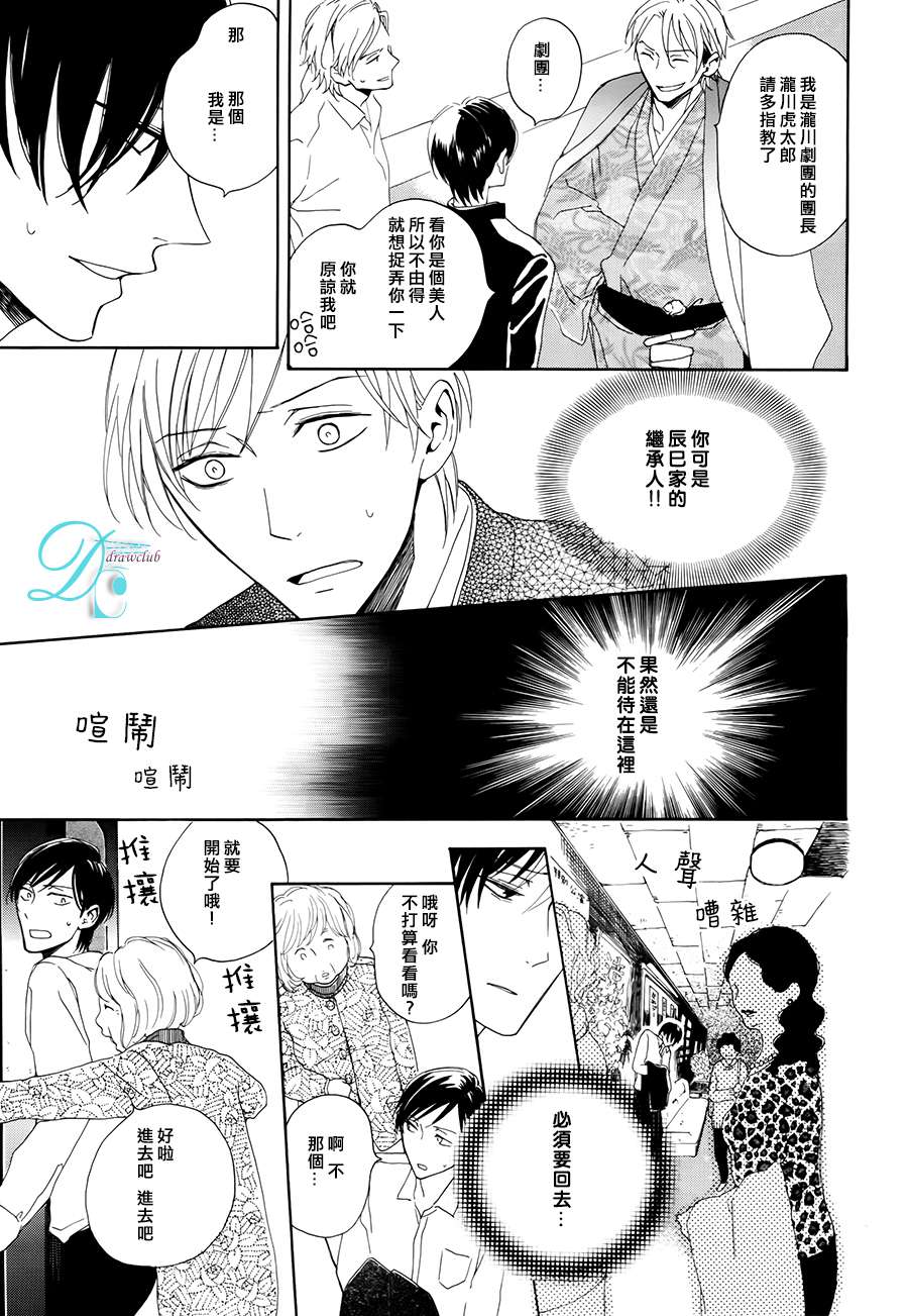 《连结青春的红线》漫画 02话