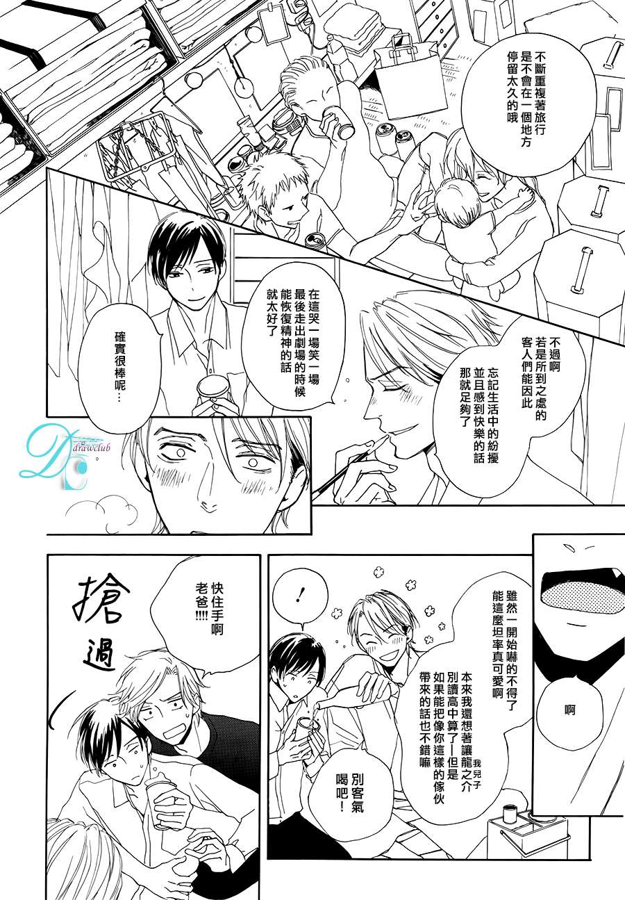 《连结青春的红线》漫画 02话