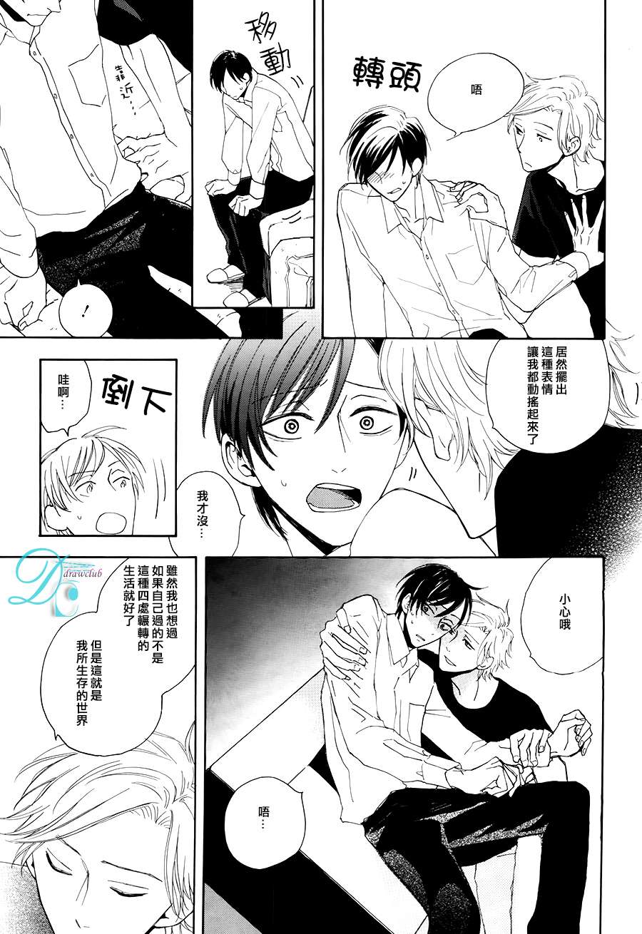 《连结青春的红线》漫画 02话