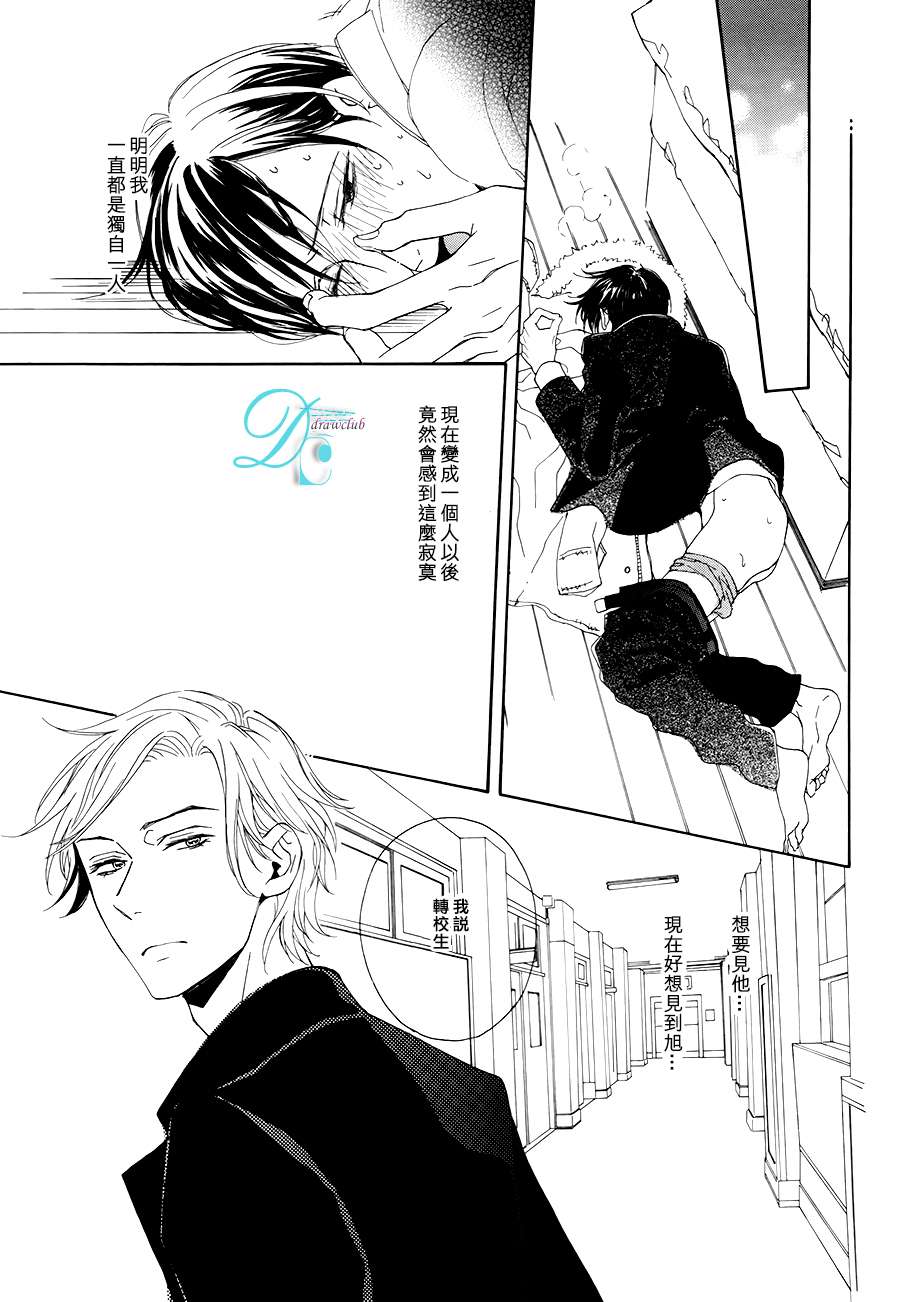 《连结青春的红线》漫画 02话