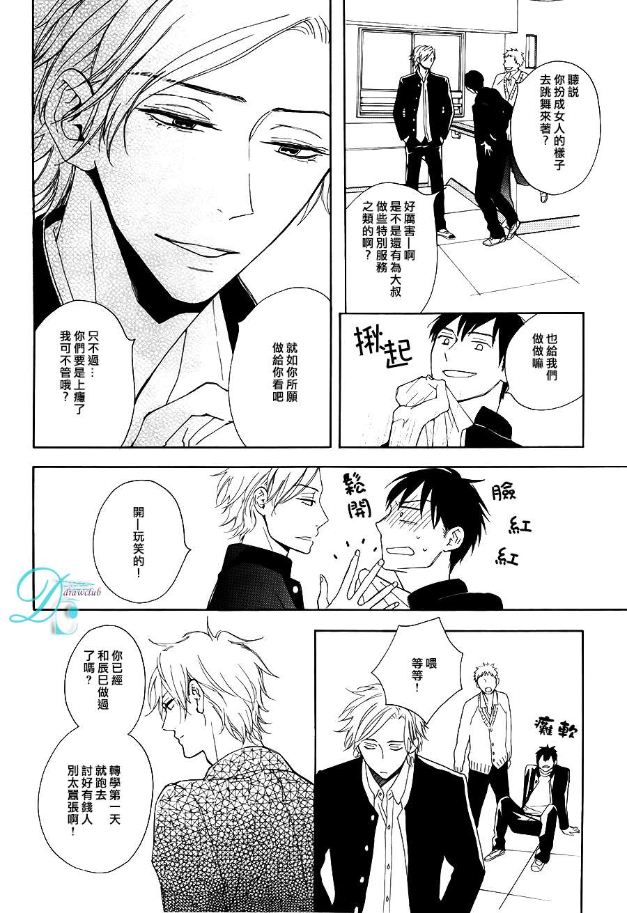 《连结青春的红线》漫画 02话