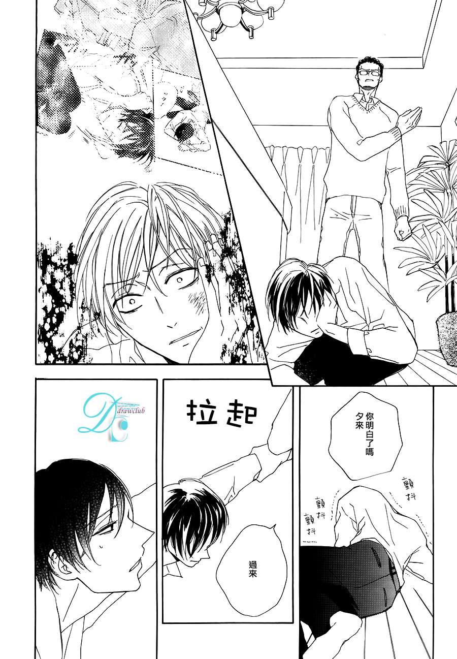 《连结青春的红线》漫画 02话