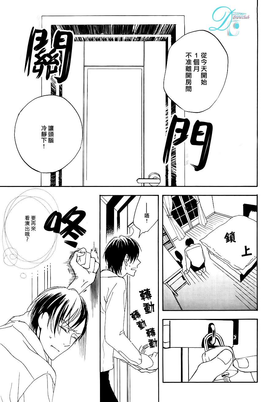 《连结青春的红线》漫画 02话