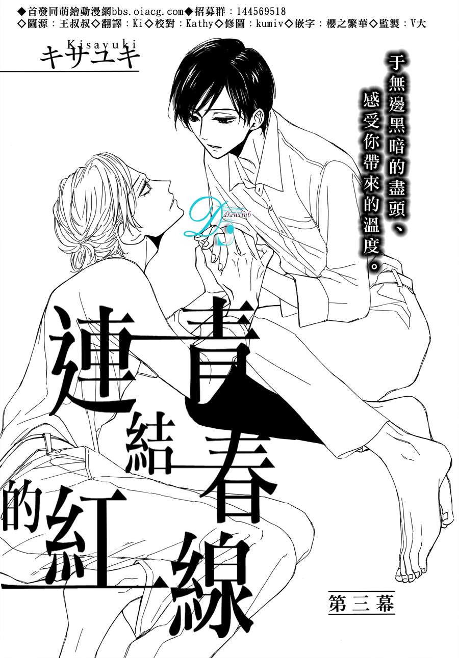 《连结青春的红线》漫画 03话