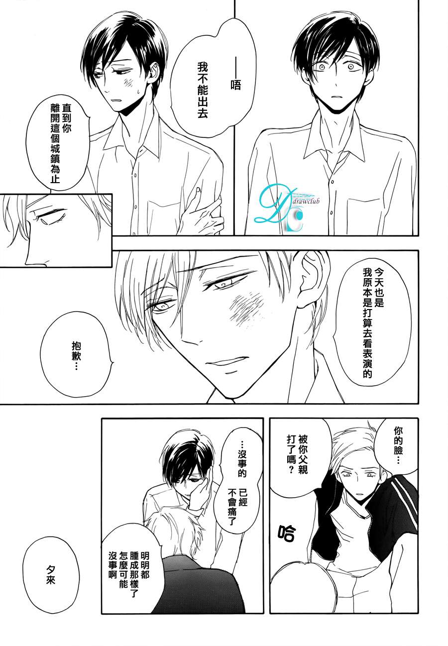 《连结青春的红线》漫画 03话