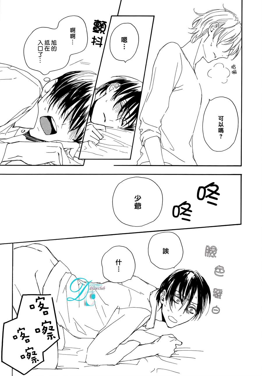 《连结青春的红线》漫画 03话