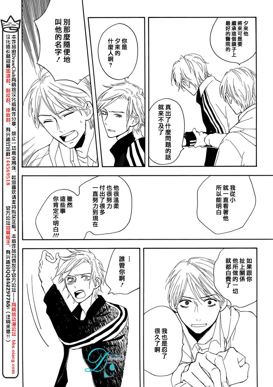 《连结青春的红线》漫画 03话