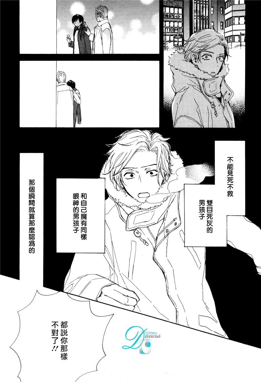 《连结青春的红线》漫画 04话