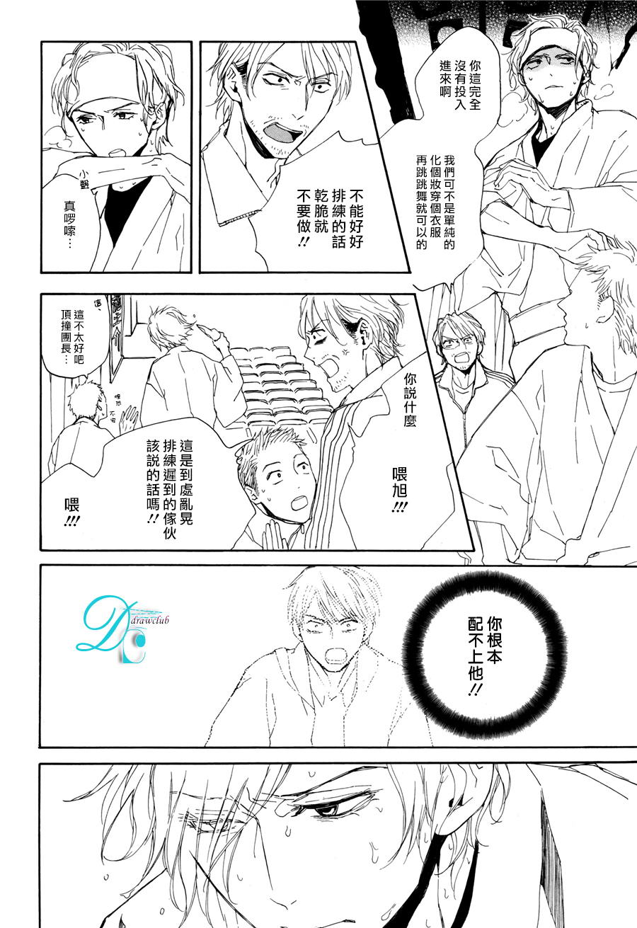 《连结青春的红线》漫画 04话