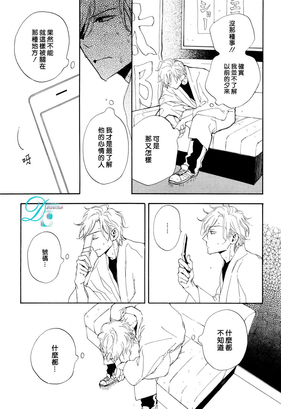 《连结青春的红线》漫画 04话