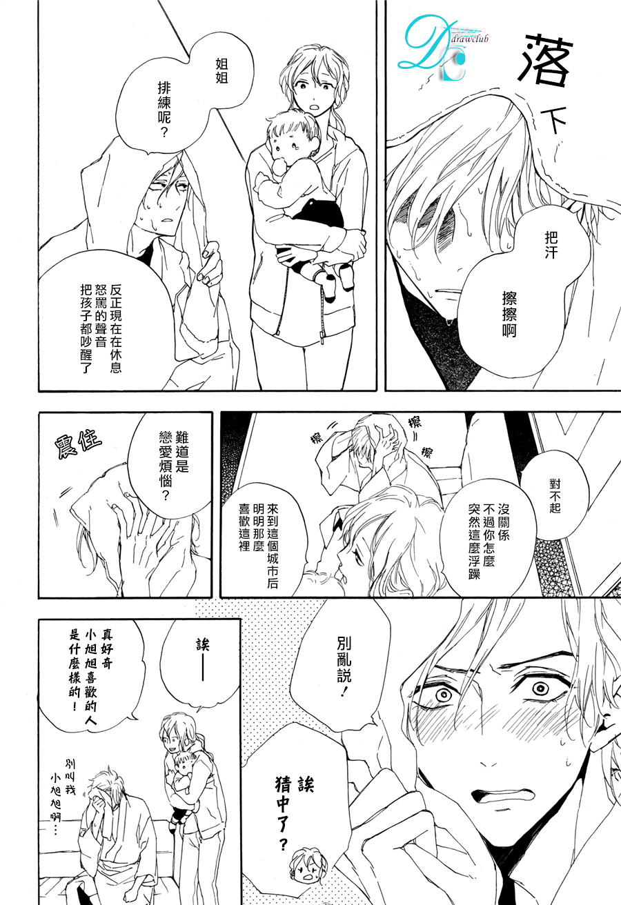 《连结青春的红线》漫画 04话