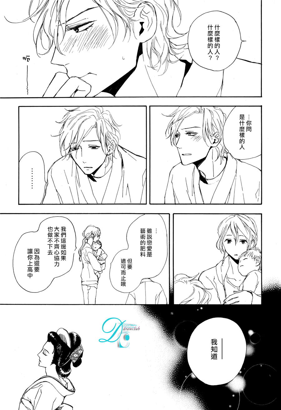 《连结青春的红线》漫画 04话