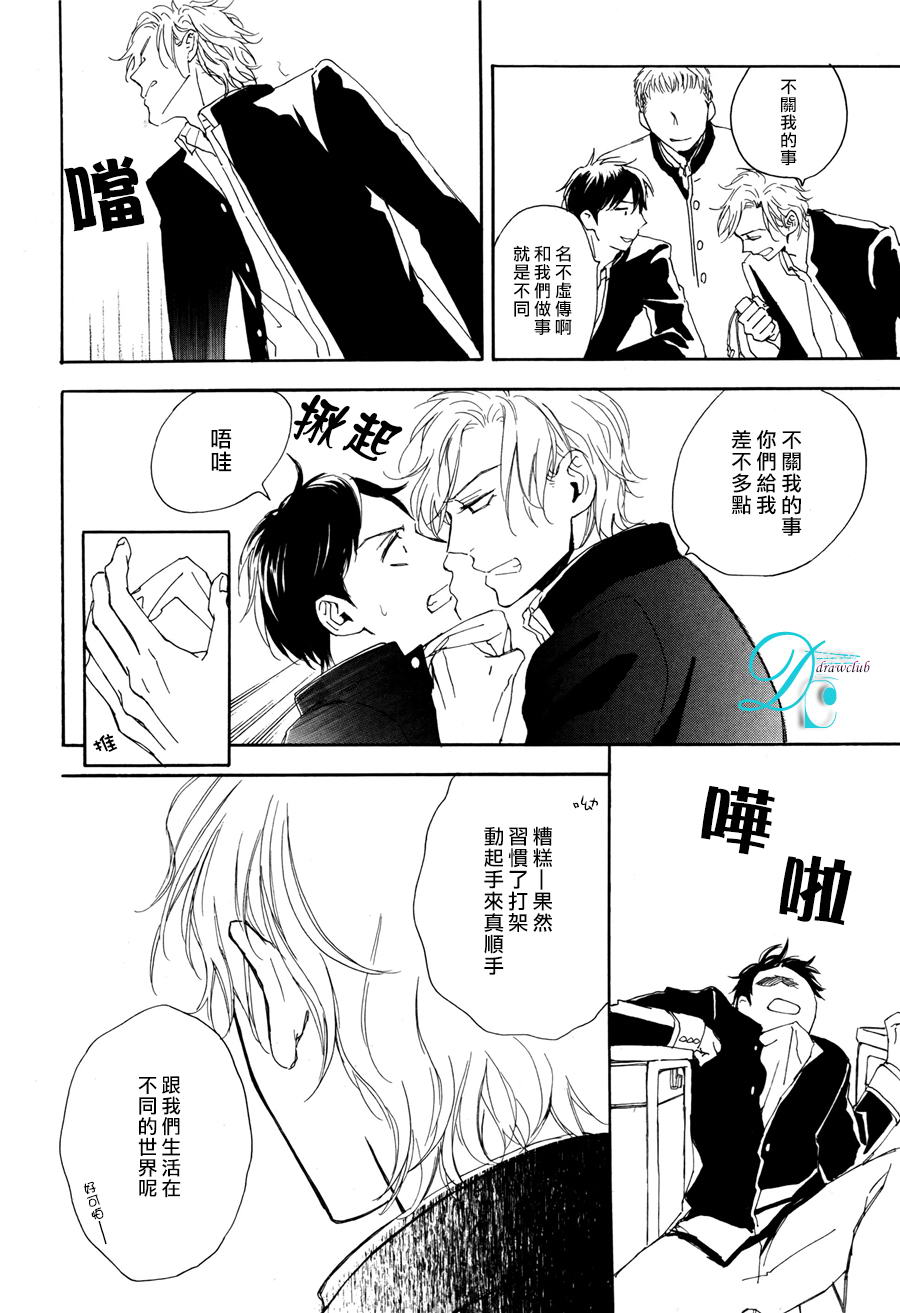 《连结青春的红线》漫画 04话