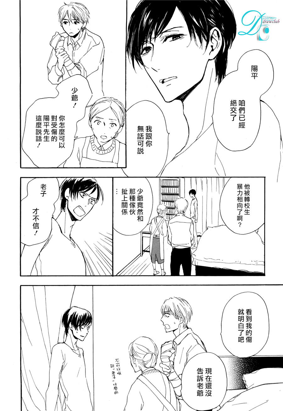 《连结青春的红线》漫画 04话